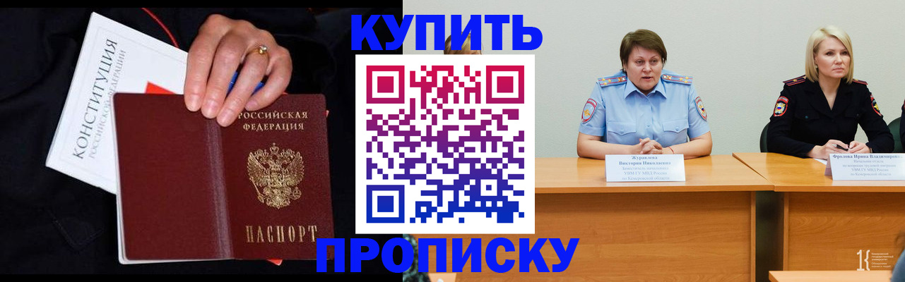 прописка от собственника в Беслане