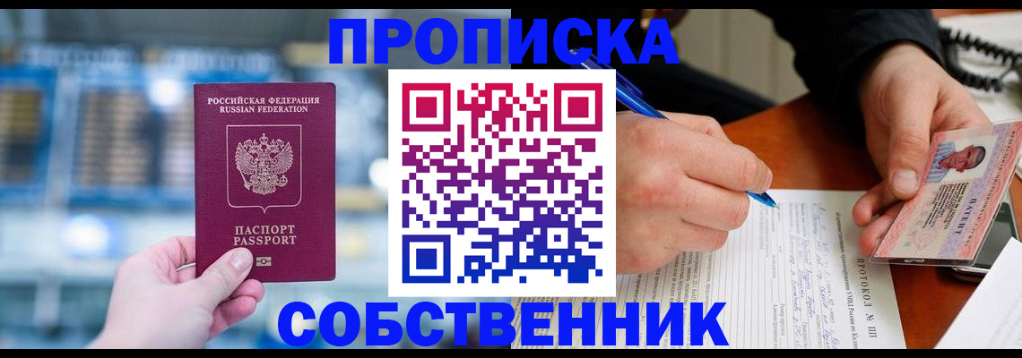 временная регистрация для всех в Беслане