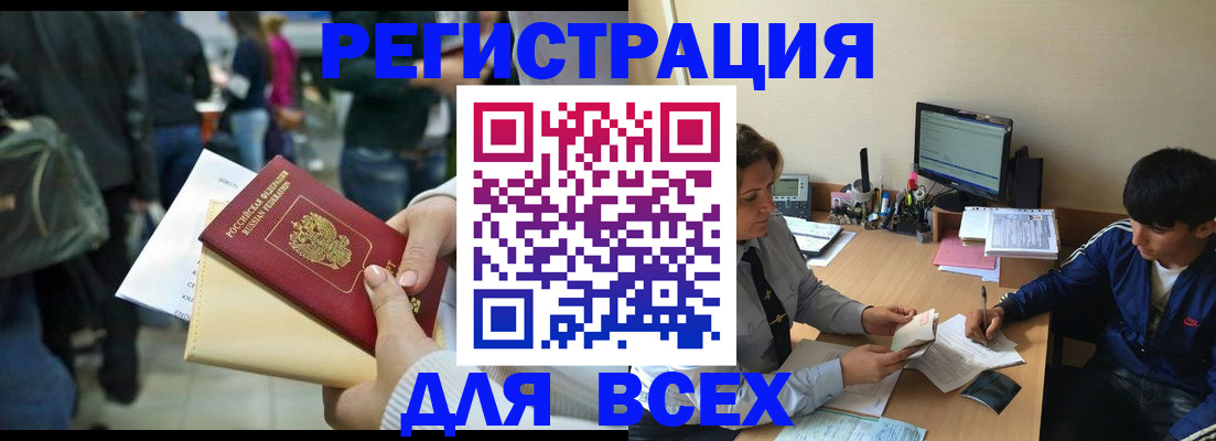 прописка для военкомата в Беслане
