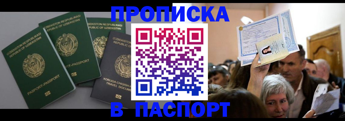 временная регистрация 2025 в Беслане