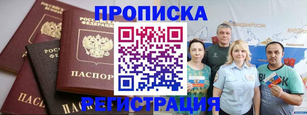 временная регистрация для всех в Беслане